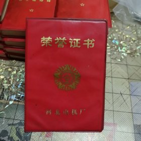 荣誉证书1990年