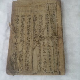 皇经阐微