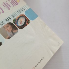 快乐生活万事通.生活中不可不知的1800个小窍门