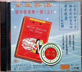 九年义务教育1994年初中金盘英语VCD/初中三年全