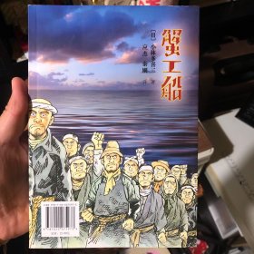 蟹工船（漫画版）
