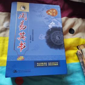 周易其书（7碟装DVD）