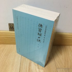 孙宝瑄日记（全3册）