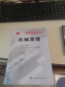 百分百正版 机械原理