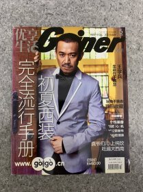 優(yōu)享生活 2013年 5月第18期 完美流行手冊(cè) 初夏西裝 雜志