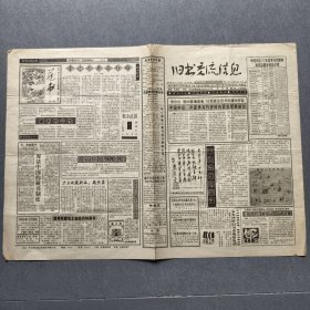 旧书交流信息报/1997/7/1