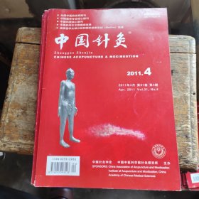 中国针灸 2011年第4期