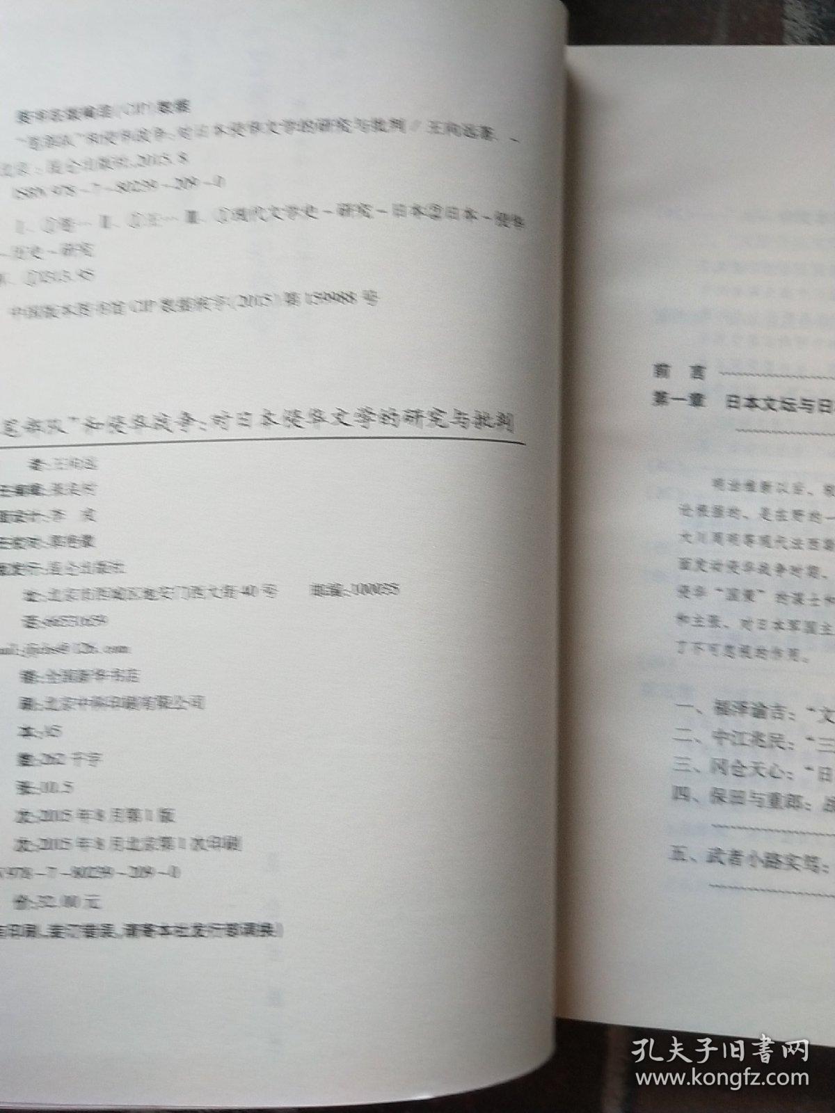 笔部队和侵华战争：对日本侵华文学的研究与批判