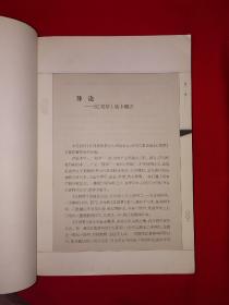 名家经典丨＜红楼梦＞版本论（全一册）原版老书16开478页大厚本，仅印5000册！