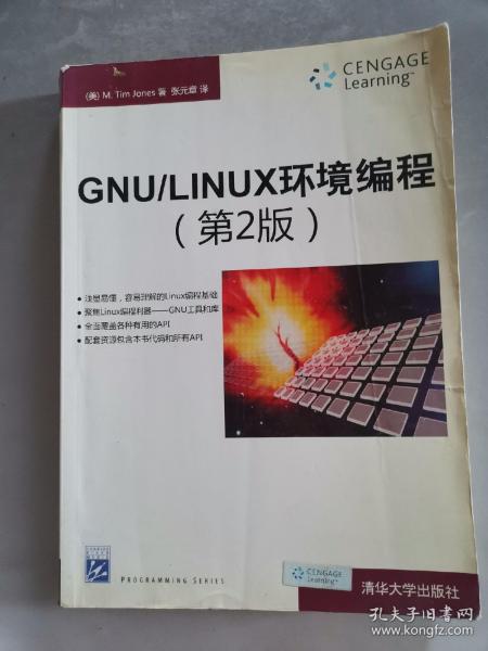 GNU/LINUX环境编程