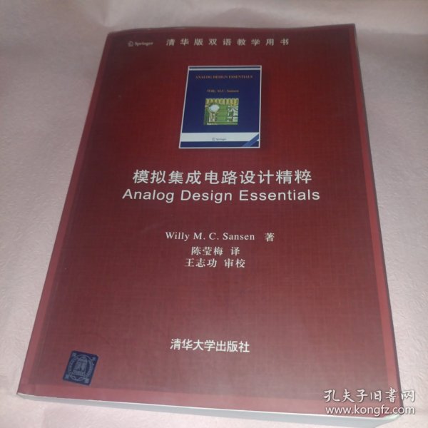 模拟集成电路设计精粹：Analog Design Essentials