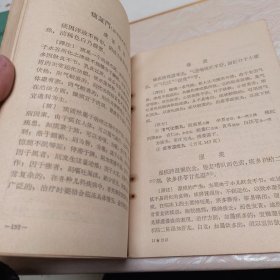 医宗金鑑：幼科心法要诀白话解（63年一版一印）