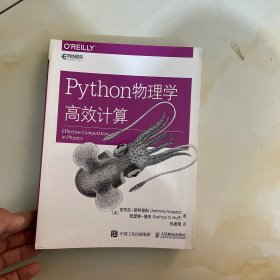 Python物理学高效计算