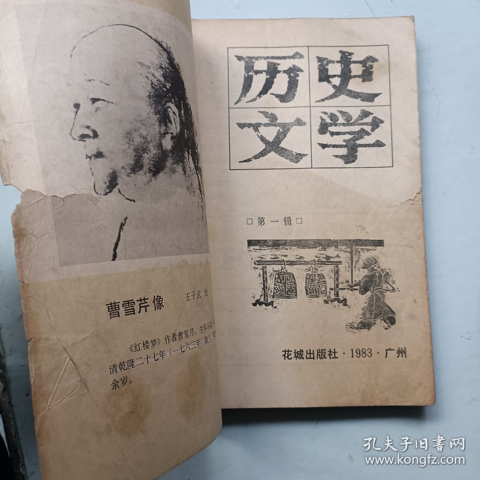 点击查看原图 历史文学 创刊号