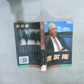 科尔传