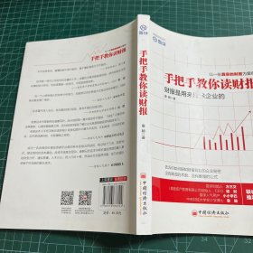 手把手教你读财报：财报是用来排除企业的