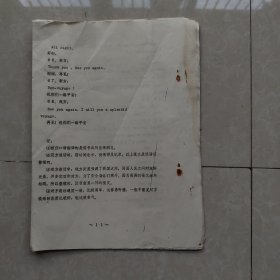 108舰付长与新西兰莫诺韦号调查船二付谈话内容摘要