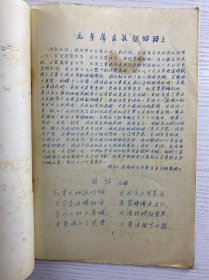 毛主席在长征路上、毛主席在延安十三年生活片断（1967年四机部第十设计院东方红战斗兵团、手写油印）现货如图