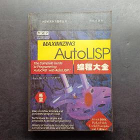 Autolisp编程大全