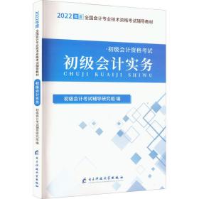 初级实务 2024 经济考试 作者