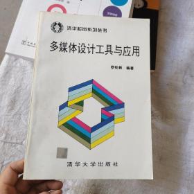 多媒體設(shè)計(jì)工具與應(yīng)用