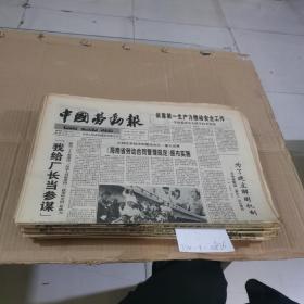 中国劳动报1996.7.25（一张）