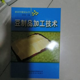 豆制品加工技术