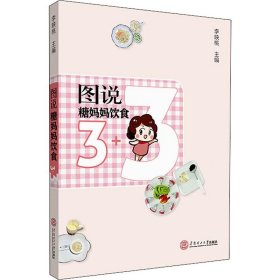 图说糖妈妈饮食3+3