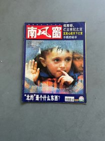 南风窗1999年6