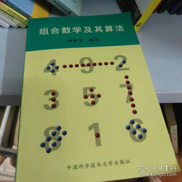 组合数学及其算法