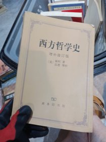 西方哲学史