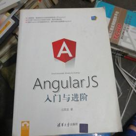 AngularJS入门与进阶