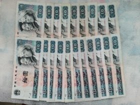 四版币80年拾圆各种冠字供选择