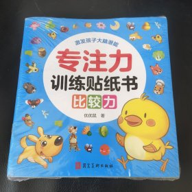 全12册专注力训练贴纸书0-3-6岁幼儿益智早教宝宝启蒙认知绘本婴幼儿园大中小班益智左右脑开发男孩女孩子开心粘贴贴画书籍