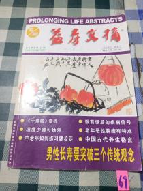 益寿文摘2007 10