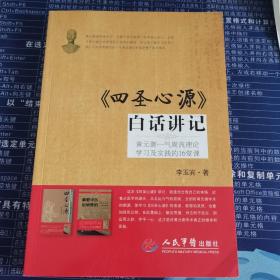 《四圣心源》白话讲记：黄元御一气周流理论学习及实践的16堂课