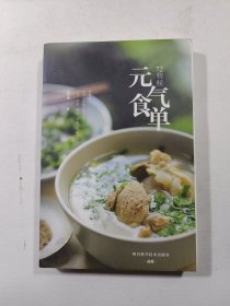 72物侯元气食单