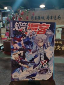 知音漫客 2013.50 vol.289