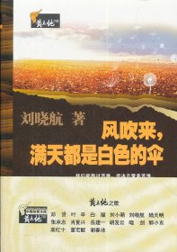 風(fēng)吹來，滿天都是白色的傘