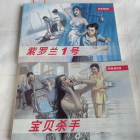 刑警803连环画系列(1-10册)