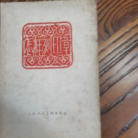 怎样刻印章
