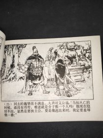 连环画 晋文图霸