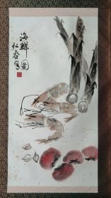 罗步臻《海鲜图》