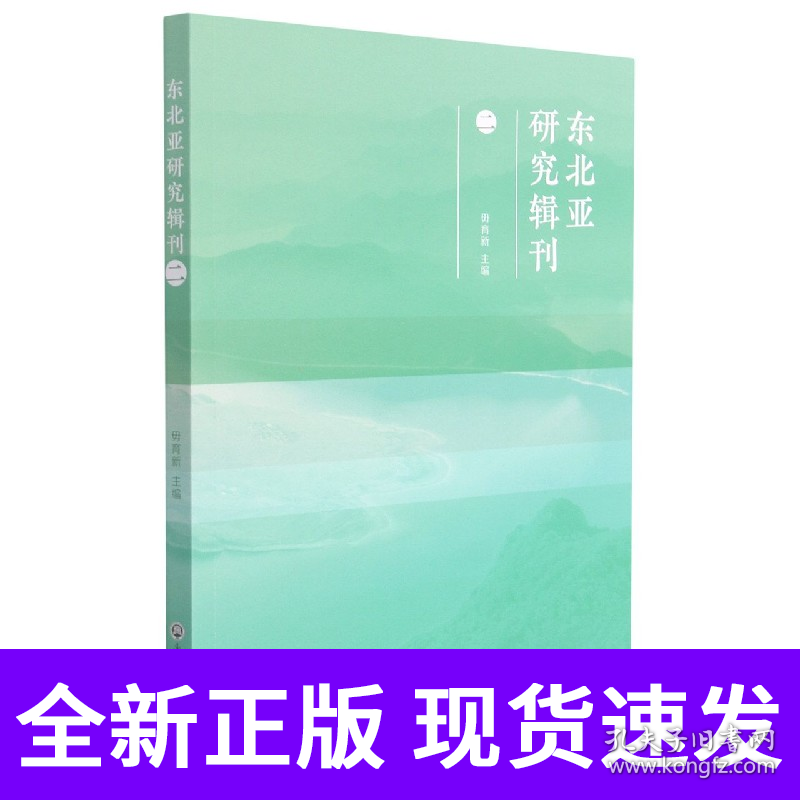 东北亚研究辑刊(2)