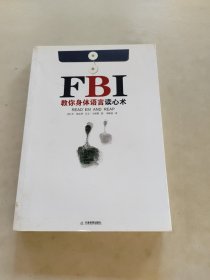 牌桌阅人术：FBI解读牌桌上的行为密码