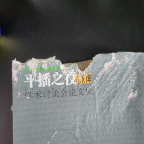 平播之役400年学术讨论会论文集:2002中国遵义国际旅游节