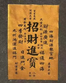 招财进宝刺绣织锦画【4】