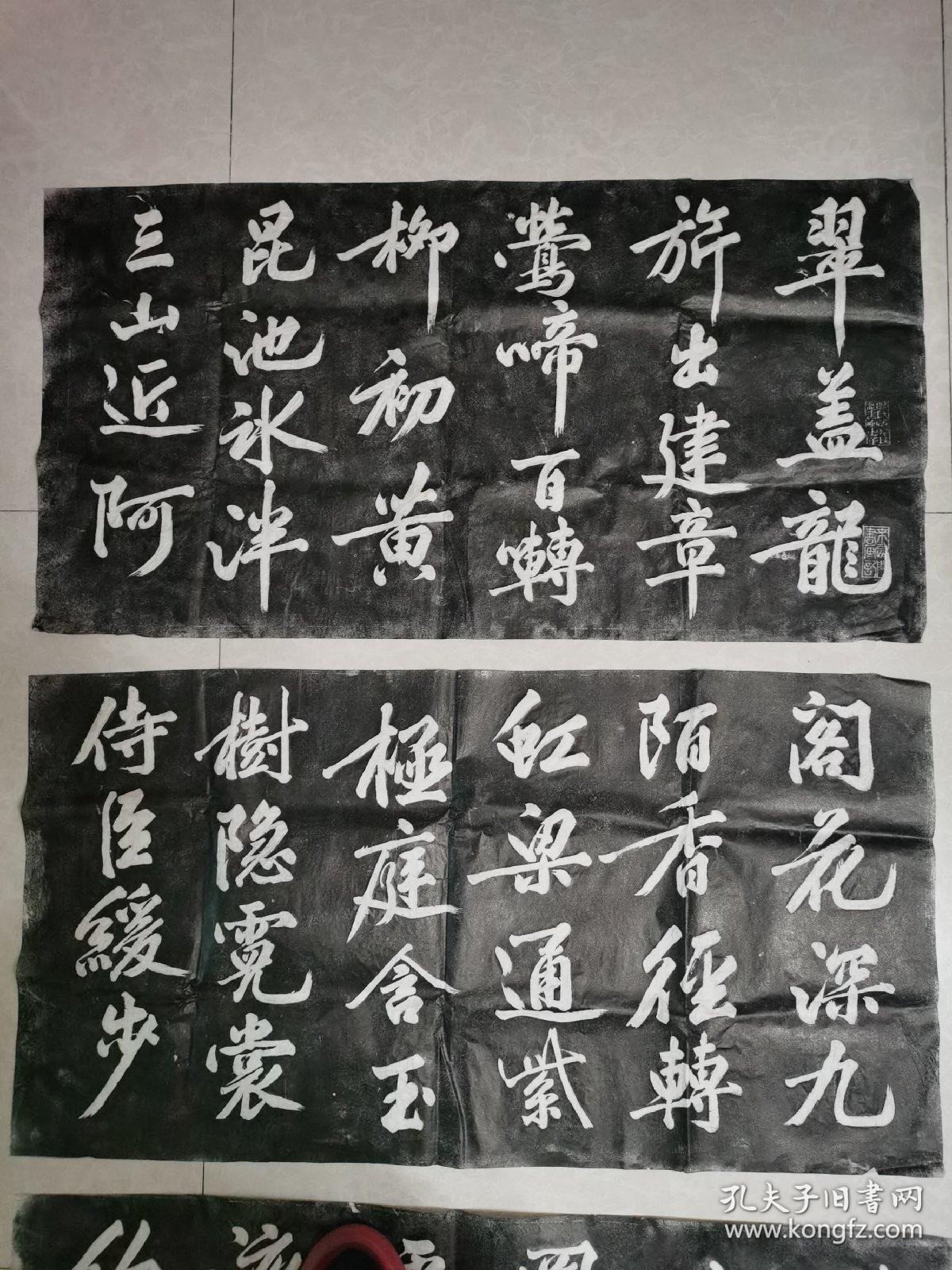 原石手工拓片：黄庭坚《出宫赋》行书诗碑拓片，全5张。（前面4张均为97x52cm，末1张106x52㎝）＜特别说明：本拓片绝非机器印刷品，纯属手工原石印拓，一一无论是视觉、还是触觉，都能感知到字迹笔画的凹凸＞