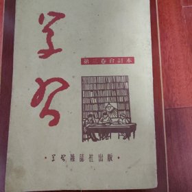 学习 第三卷 合订本