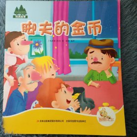 脚夫的金币